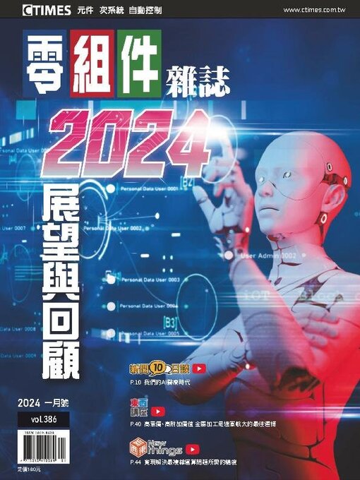 Title details for CTimes 零組件雜誌 by Acer Inc. - Available